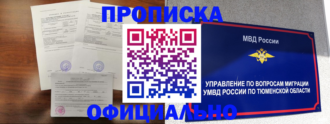 прописка ребенка в Трёхгорном