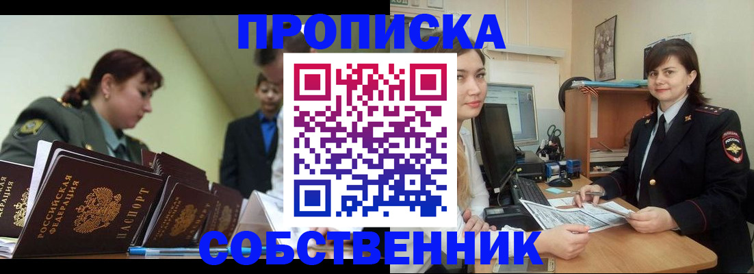 временная регистрация недорого в Трёхгорном