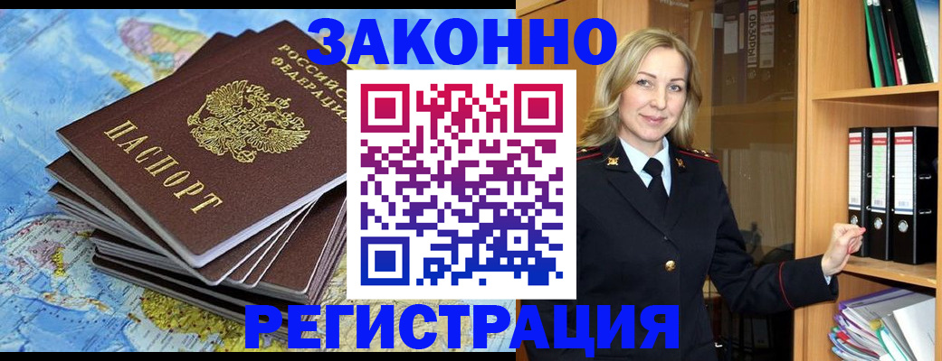 временная регистрация надежно в Трёхгорном