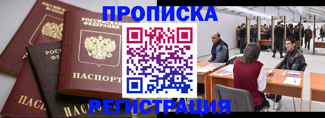 временная регистрация для всех в Трёхгорном